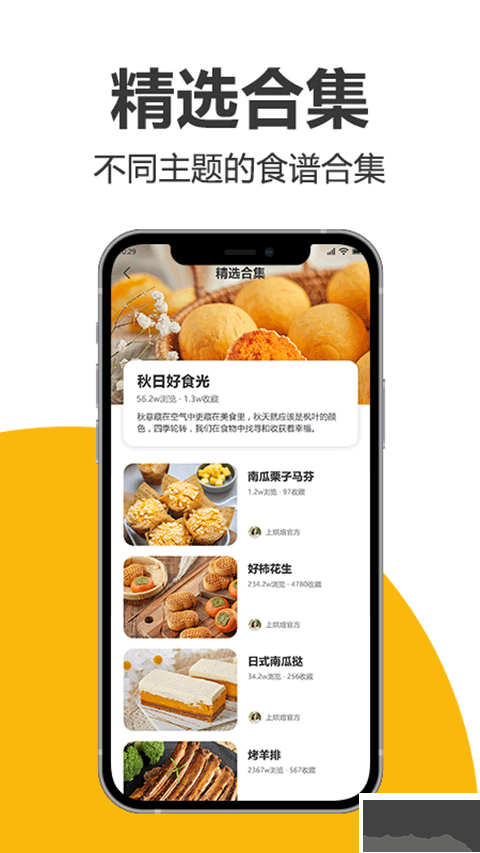 海氏烘焙app