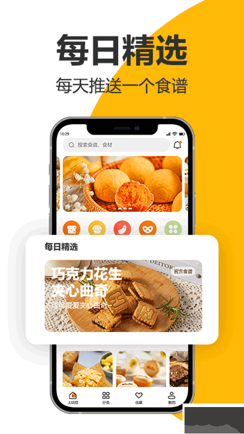 海氏烘焙app