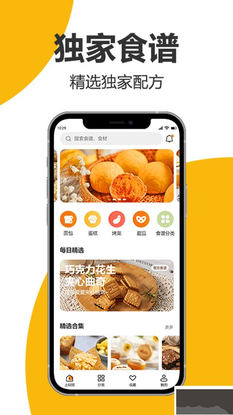 海氏烘焙app