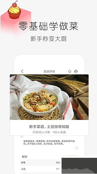 學做飯