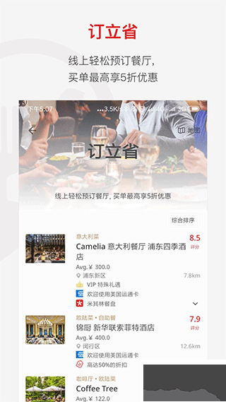 鼎食聚