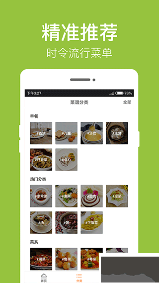 早餐食譜手機版