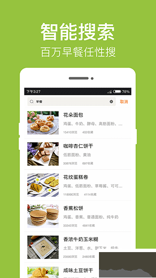 早餐食譜手機版