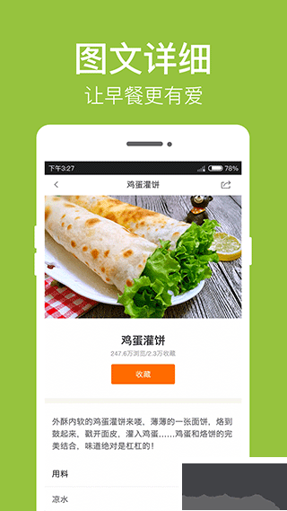 早餐食譜手機版