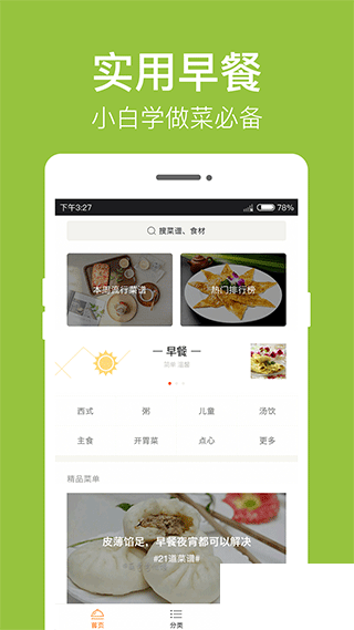 早餐食譜手機版