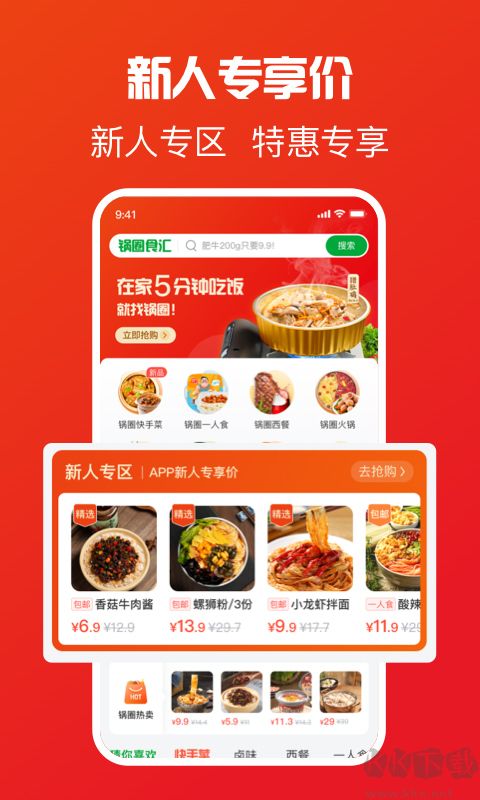 鍋圈最新版