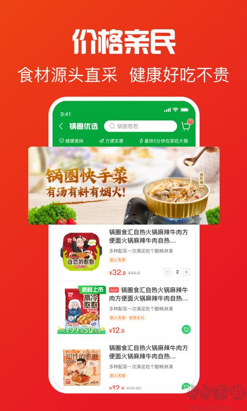 鍋圈最新版