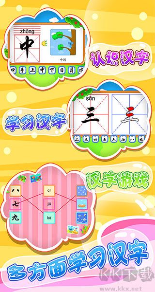 兒童游戲學漢字最新版