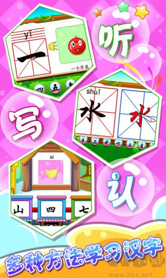兒童游戲學漢字最新版