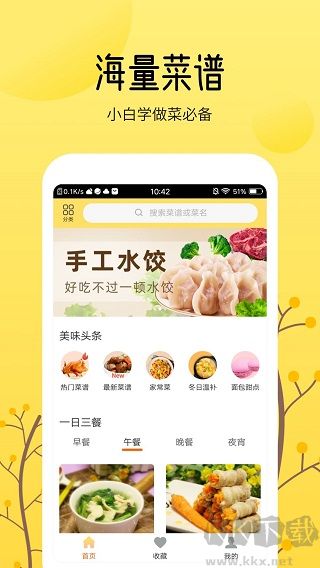 烹飪大全app