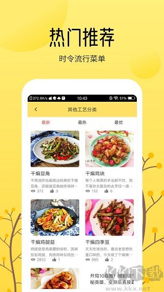 烹飪大全app