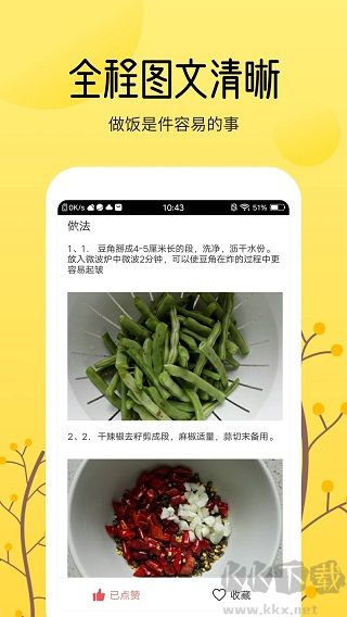 烹飪大全手機(jī)版