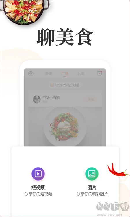 網上廚房美食菜譜安卓版