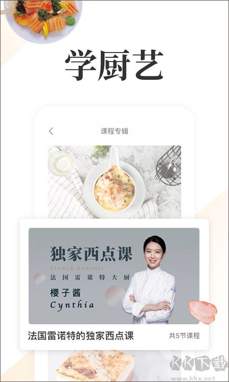 網上廚房美食菜譜安卓版