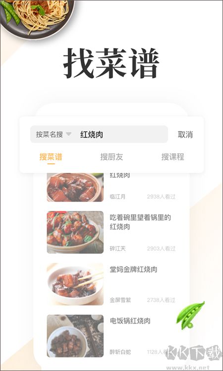 網上廚房美食菜譜安卓版