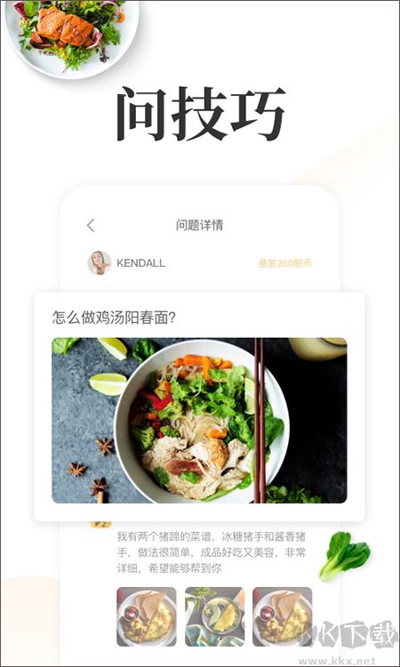 網上廚房美食菜譜安卓版