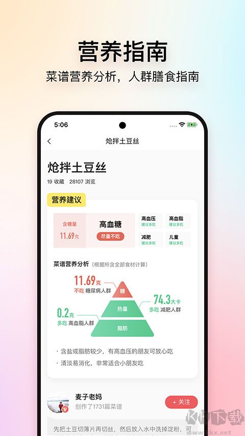 美食杰家常菜譜大全