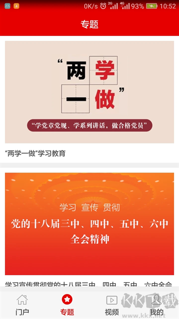燈塔黨建在線app