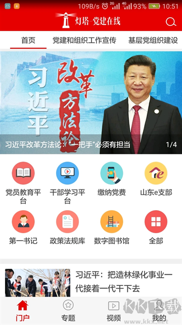 燈塔黨建在線app