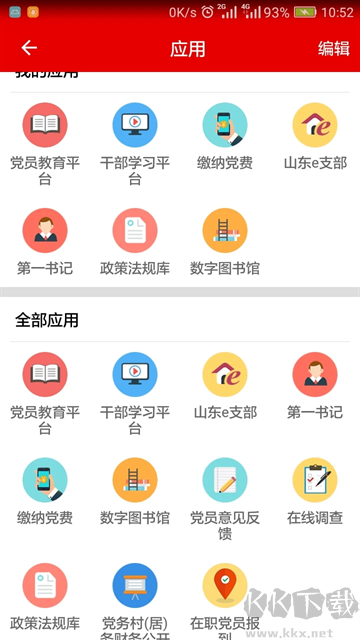 燈塔黨建在線app