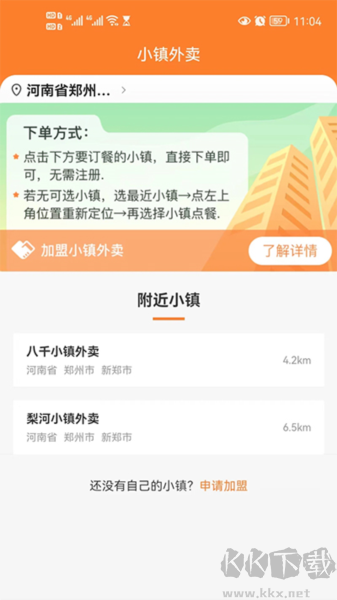 小鎮外賣平臺安卓版