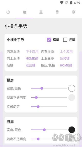 gesture小橫條官方版