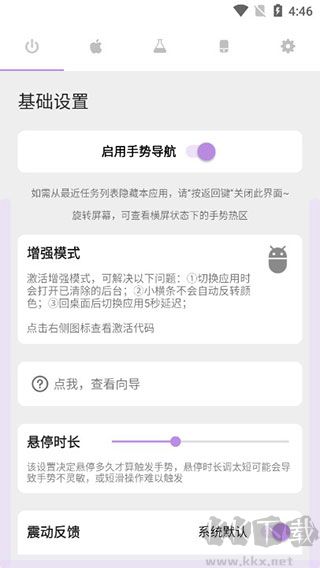 gesture小橫條官方版