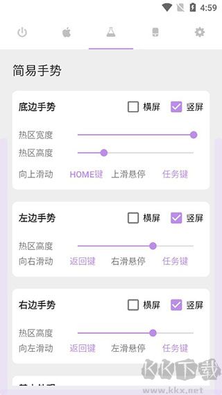 gesture小橫條官方版