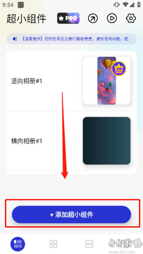 萬能小組件安卓版