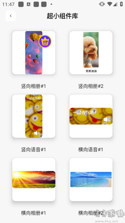 萬能小組件安卓版
