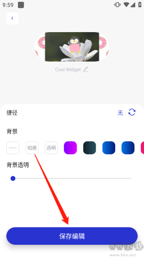 萬能小組件安卓版