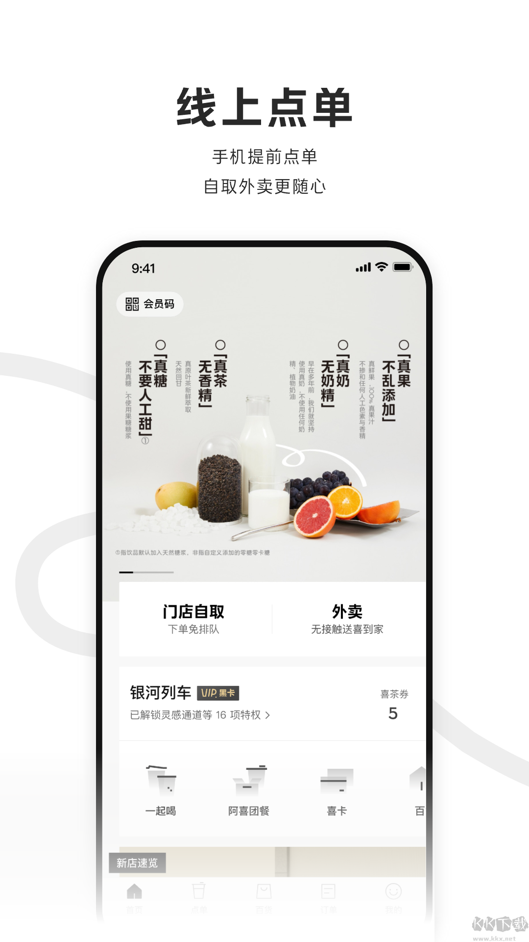 喜茶APP安卓版