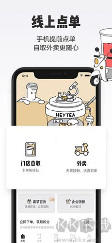 喜茶APP安卓版