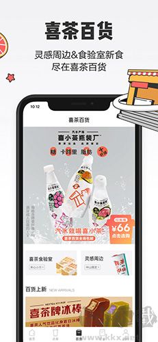 喜茶APP安卓版