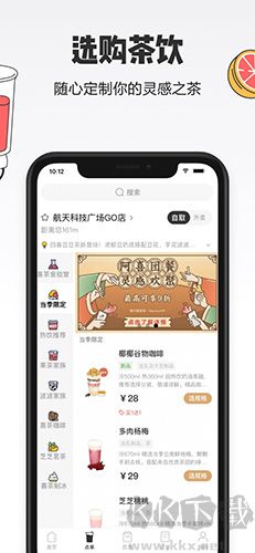 喜茶APP安卓版