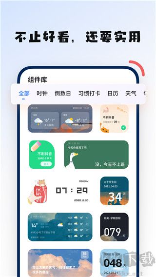 創(chuàng)意小組件