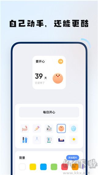創(chuàng)意小組件