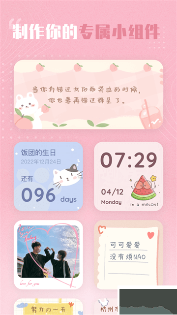 創(chuàng)意小組件