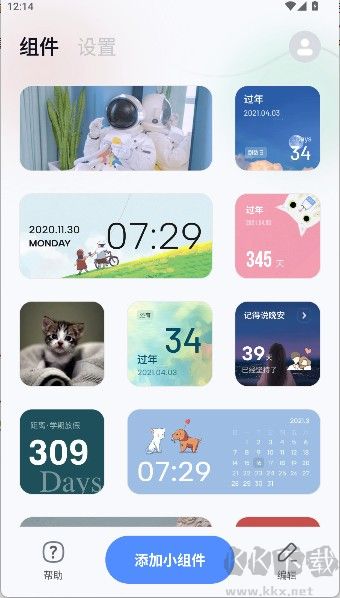 創(chuàng)意小組件