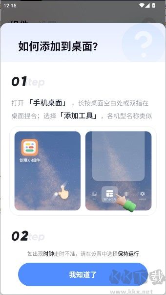 創(chuàng)意小組件