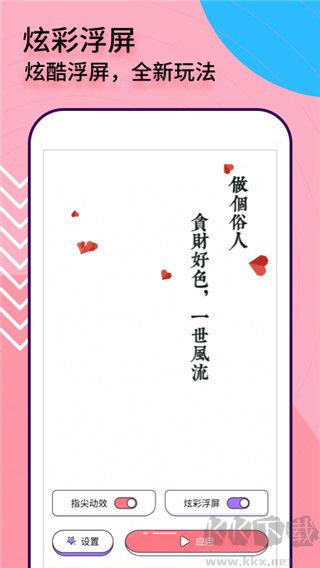 互動桌面特效