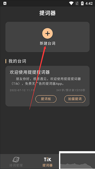 提客提詞器