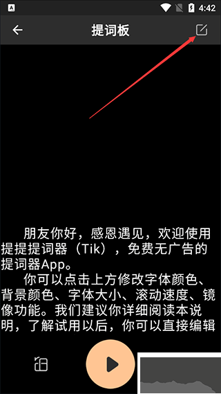 提客提詞器