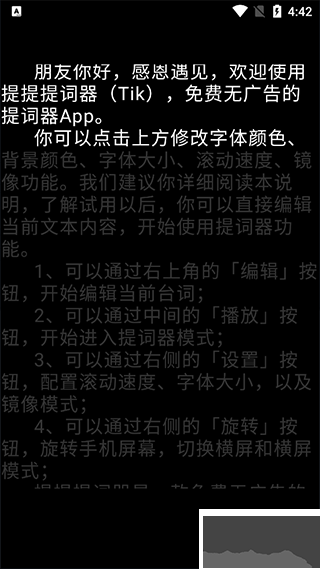 提客提詞器