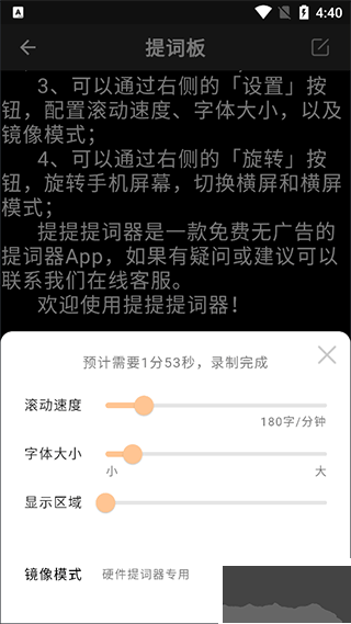 提客提詞器