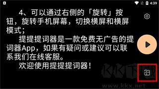 提客提詞器