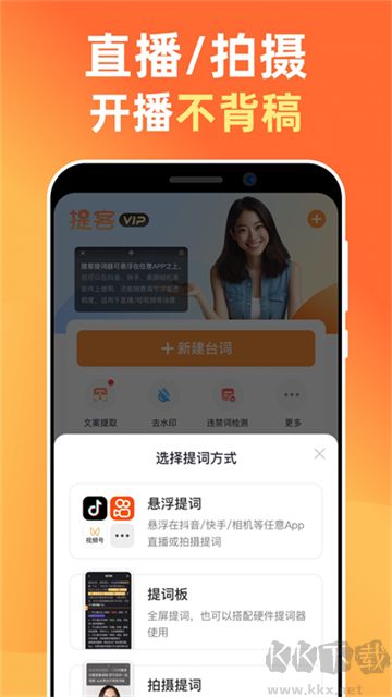 提客提詞器