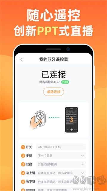提客提詞器