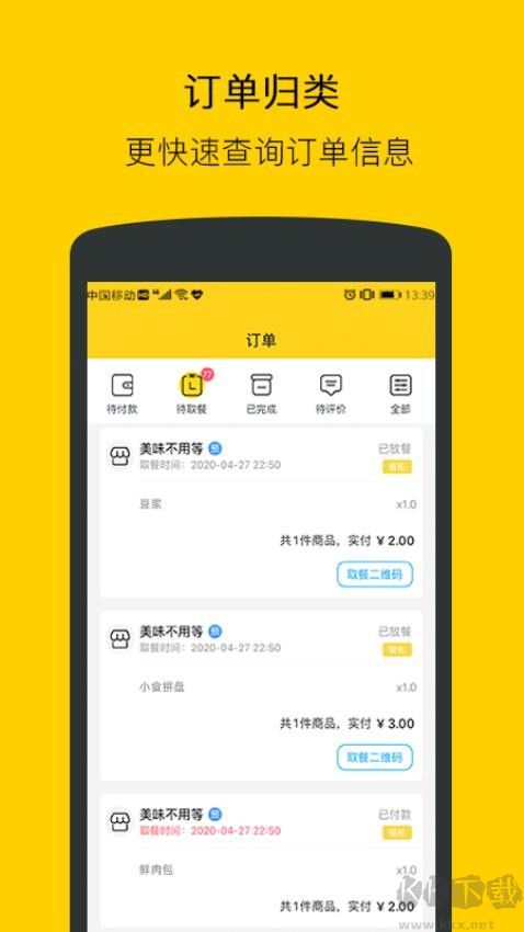 滿客寶安卓版