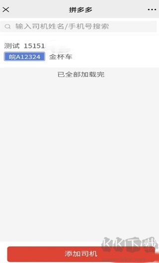 多多買菜司機版app